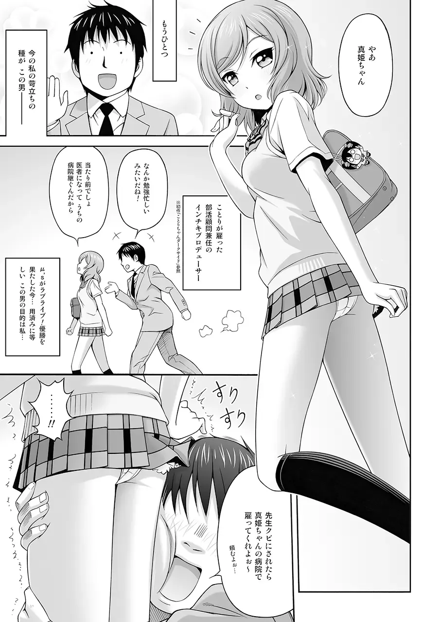 [Itou Hiromine] MAKICHAN + HOSPITAL Fhentai - Page 6
