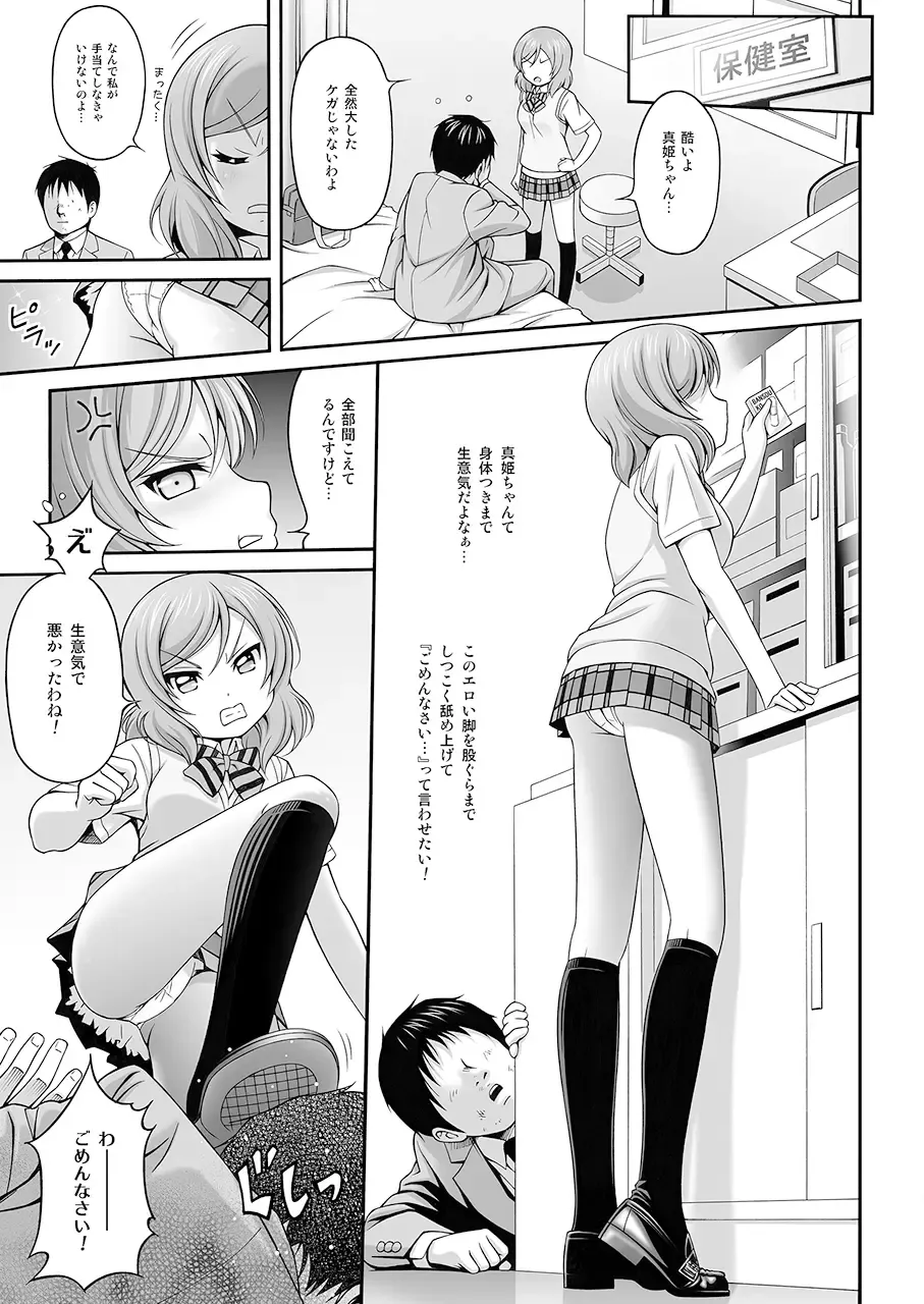 [Itou Hiromine] MAKICHAN + HOSPITAL Fhentai - Page 8