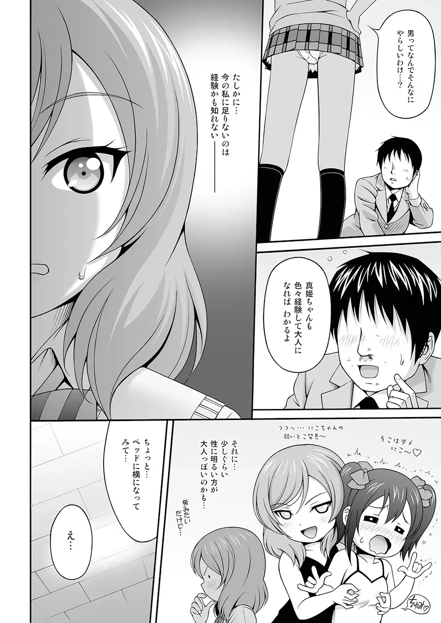 [Itou Hiromine] MAKICHAN + HOSPITAL Fhentai - Page 9
