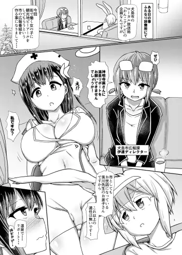 [Hakaba Yodomu] Futanari Onsen Bangumi no Nyuuyoku Reporter ★ Fhentai - Page 3