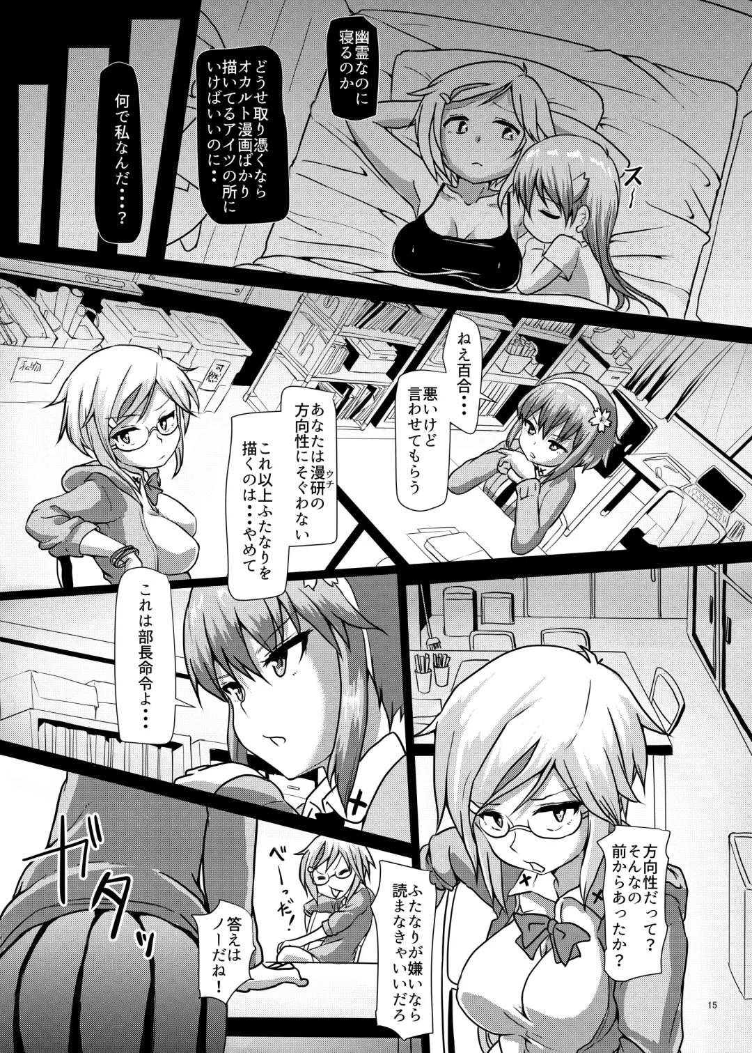 [Hakaba Yodomu] Futaman! 2 - Mayonaka no Futanari Girl - Fhentai - Page 15