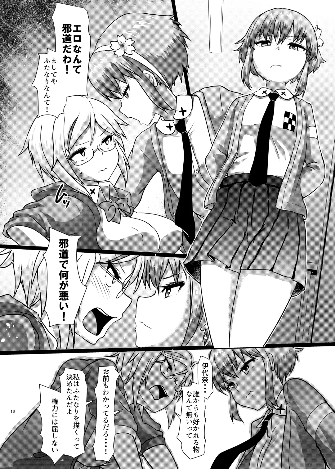 [Hakaba Yodomu] Futaman! 2 - Mayonaka no Futanari Girl - Fhentai - Page 16