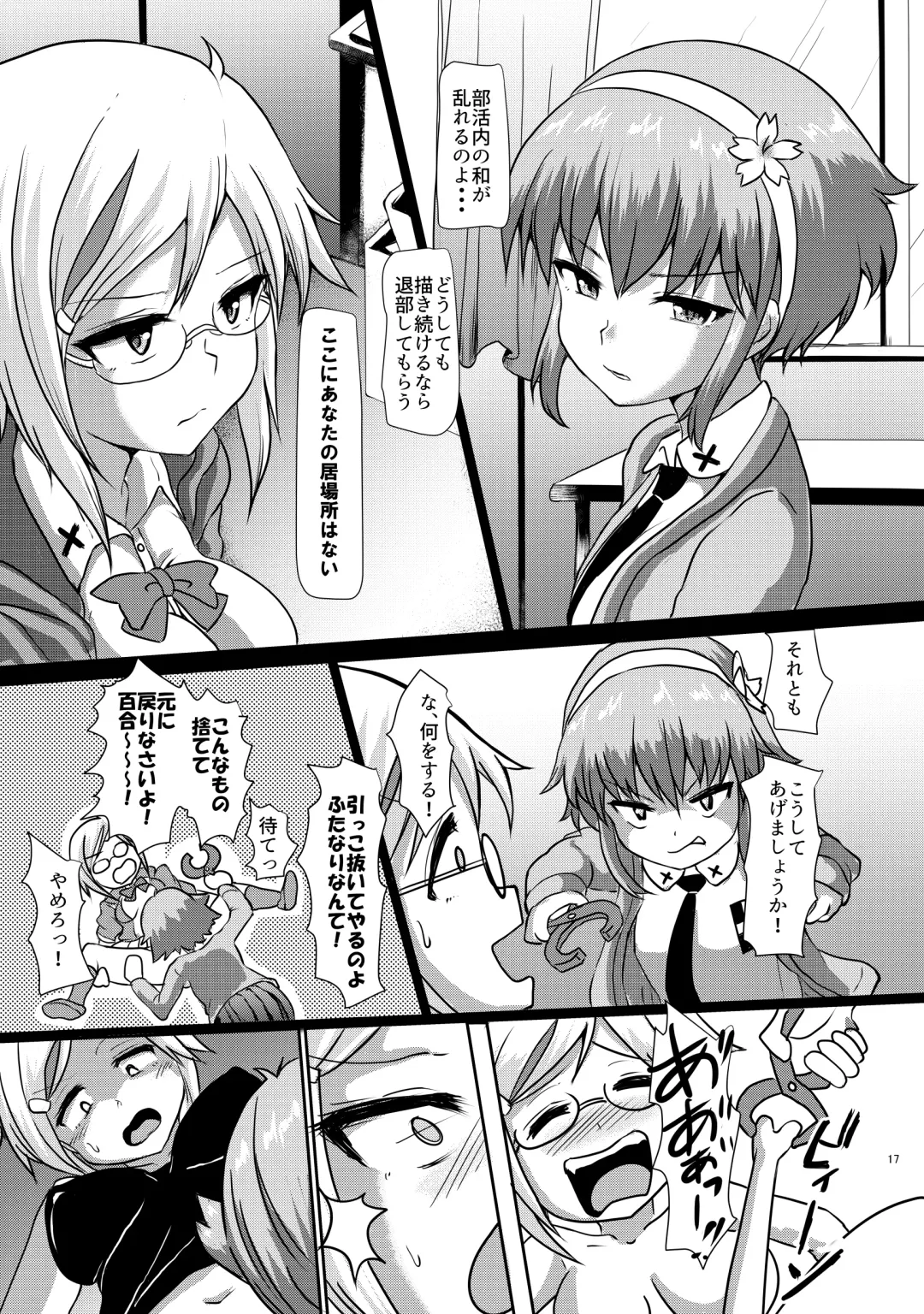 [Hakaba Yodomu] Futaman! 2 - Mayonaka no Futanari Girl - Fhentai - Page 17