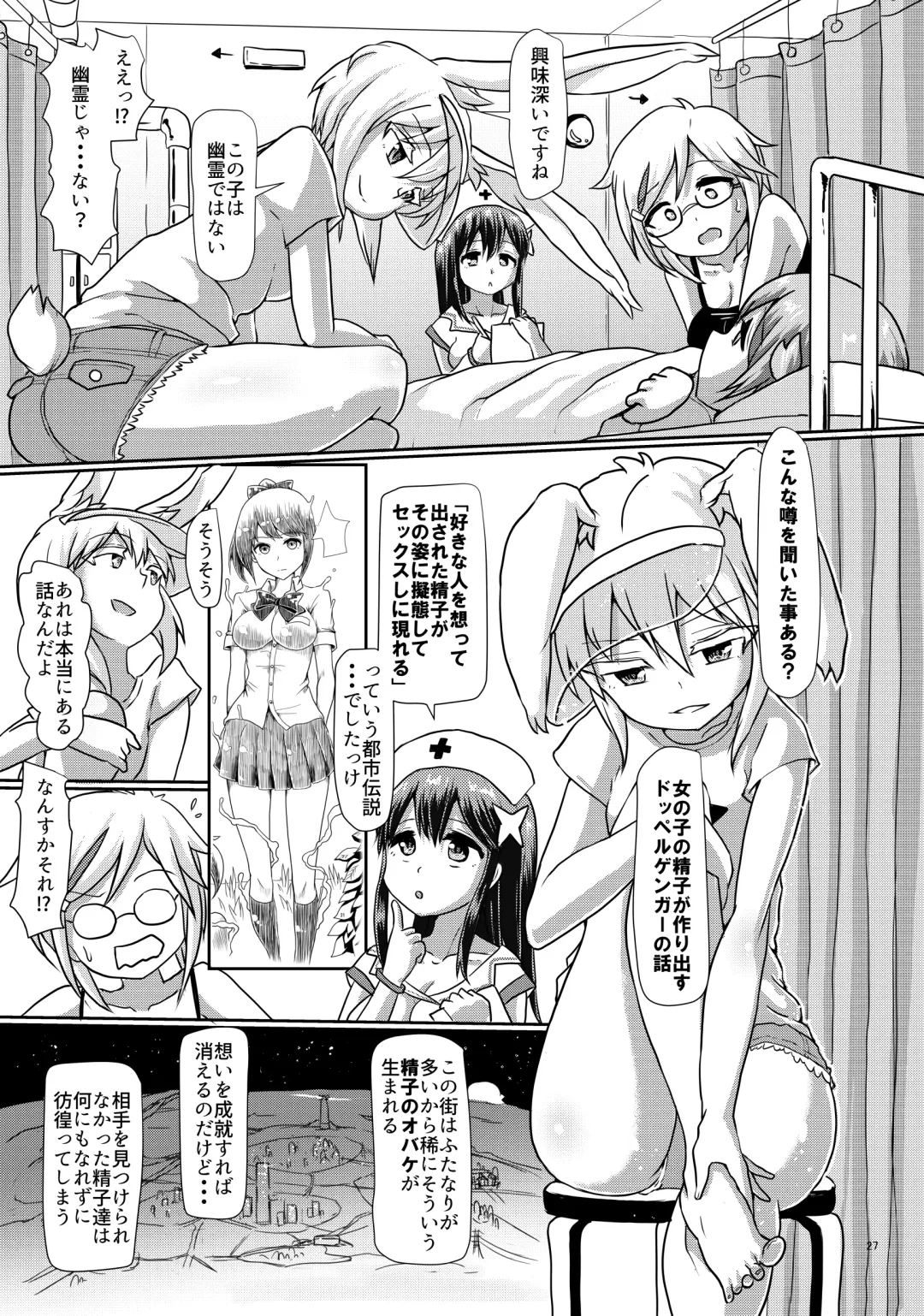 [Hakaba Yodomu] Futaman! 2 - Mayonaka no Futanari Girl - Fhentai - Page 27