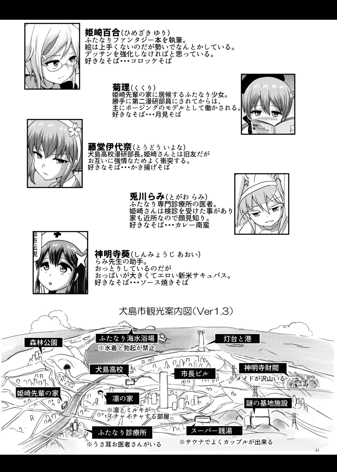 [Hakaba Yodomu] Futaman! 2 - Mayonaka no Futanari Girl - Fhentai - Page 31