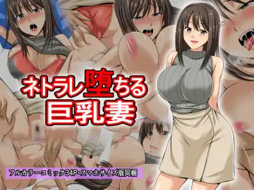 Read Netorare Ochiru Kyonyuu Tsuma - Fhentai