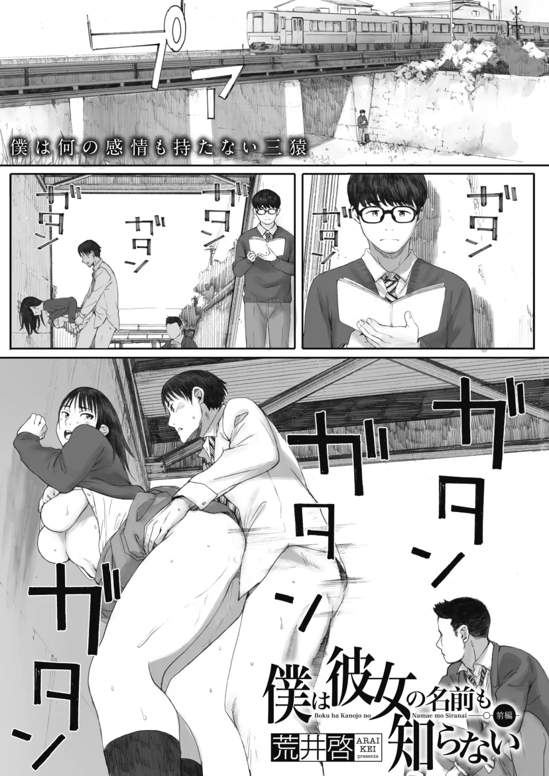 [Arai Kei] Boku ha kanojo no Namae mo Siranai Fhentai - Page 1