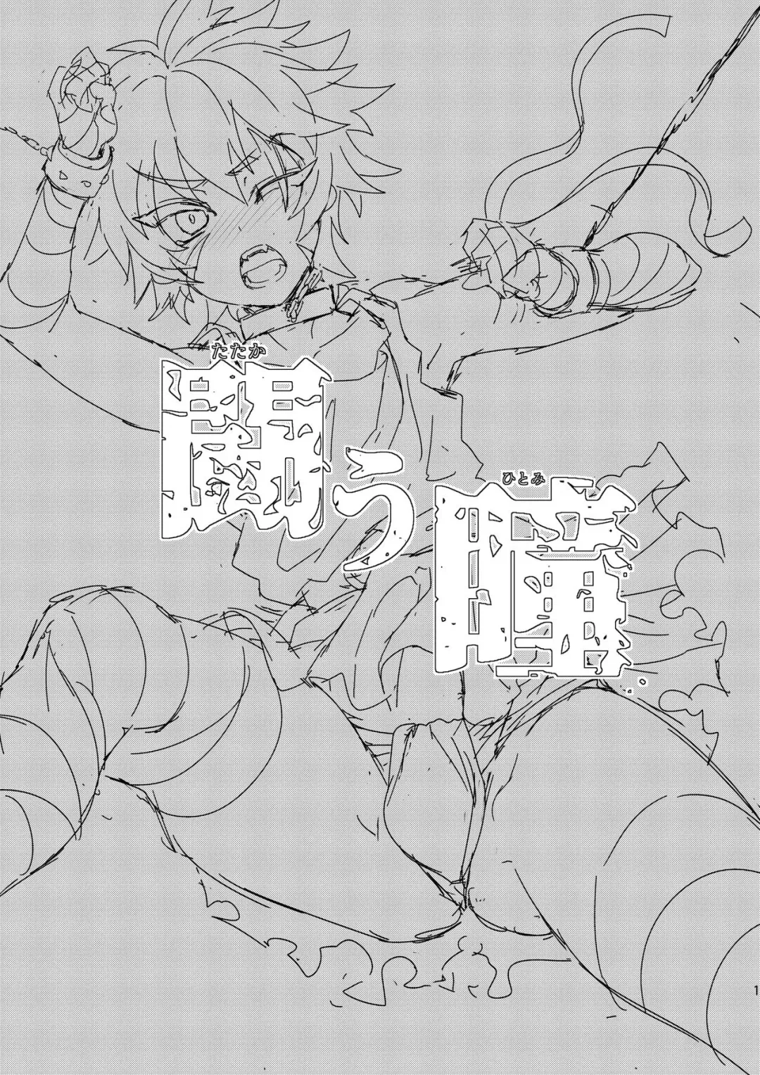 [Munomerikun] Tatakau Hitomi | 战意的瞳孔 Fhentai - Page 3