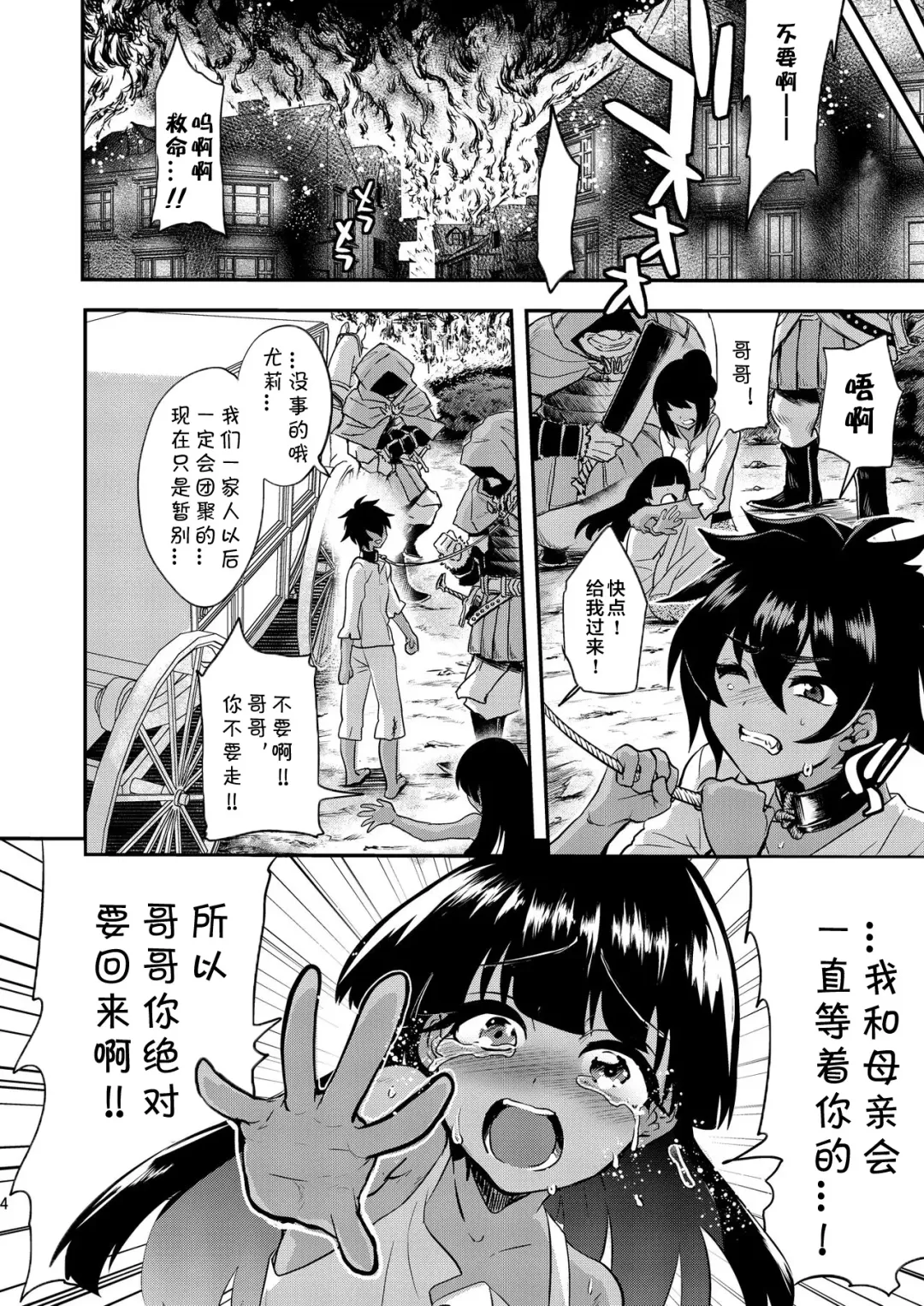 [Munomerikun] Tatakau Hitomi | 战意的瞳孔 Fhentai - Page 6