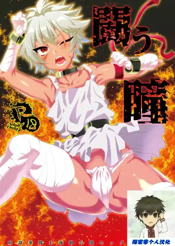 Read [Munomerikun] Tatakau Hitomi | 战意的瞳孔 - Fhentai