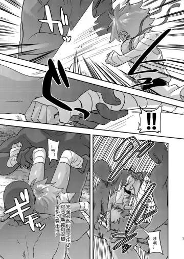 [Munomerikun] Tatakau Hitomi | 战意的瞳孔 Fhentai - Page 9