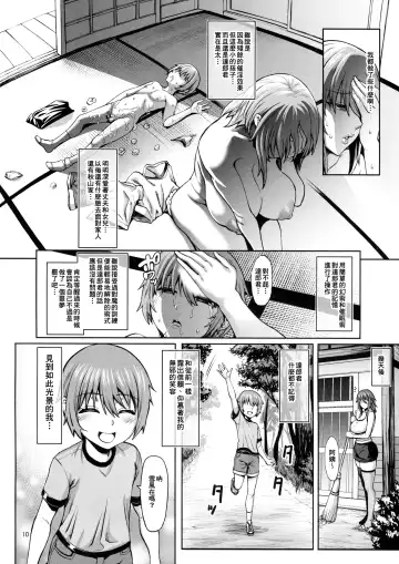 [Neromashin] Taimanin Shiranui Musume no Osananajimi ni Te o Dasu Itazura Oba-san Hen + Omake Fhentai - Page 12