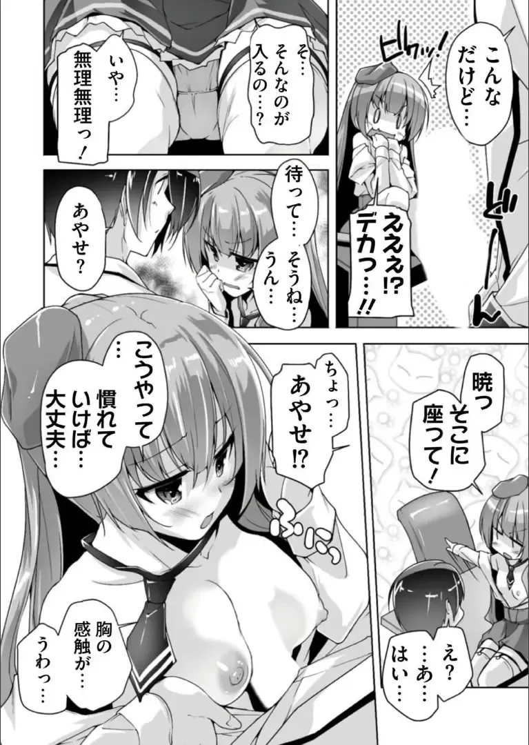 [Nishizaki Eimu] Mitsukasa Ayase to Kokuhaku Hatsu Ecchi Fhentai - Page 12