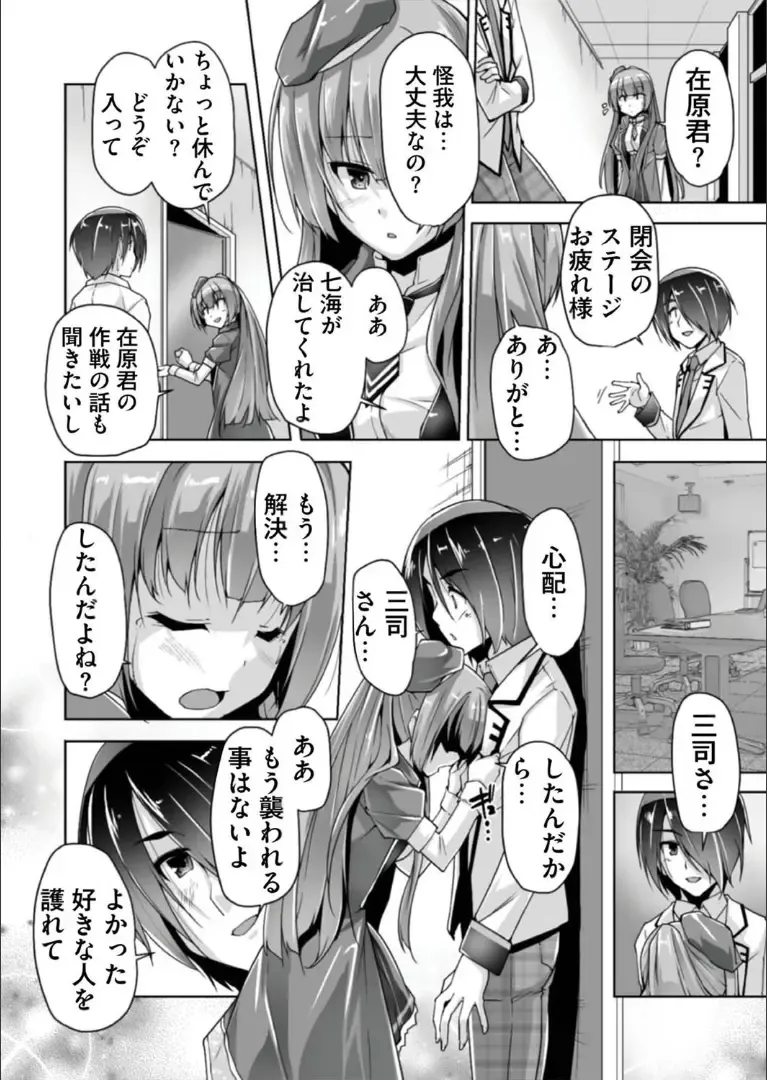 [Nishizaki Eimu] Mitsukasa Ayase to Kokuhaku Hatsu Ecchi Fhentai - Page 8