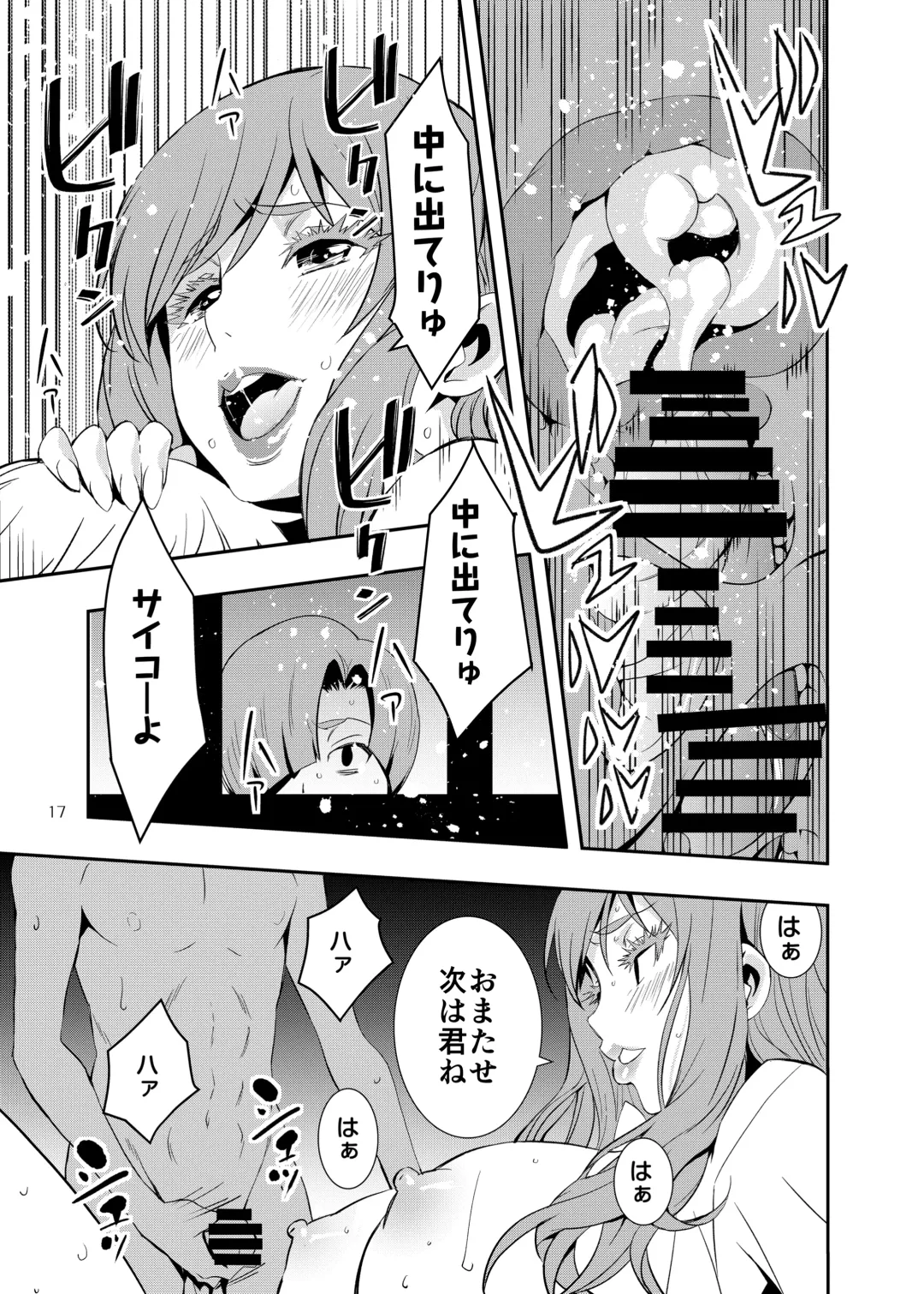 Uchi no Eroi Kaa-san wa Ijimekko no Omocha deshita. Fhentai - Page 16