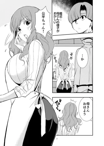 Uchi no Eroi Kaa-san wa Ijimekko no Omocha deshita. Fhentai - Page 2
