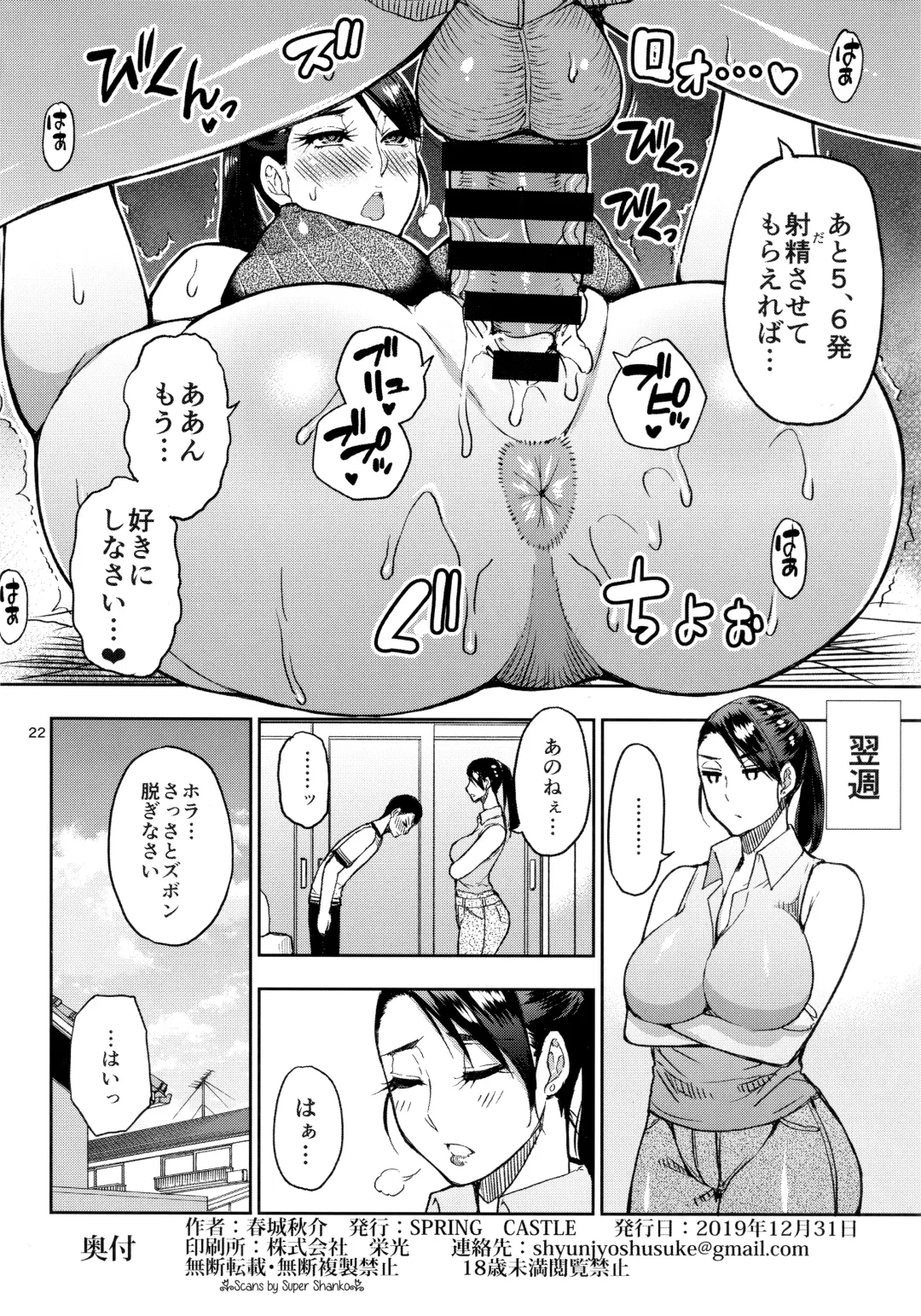 [Shunjou Shuusuke] Motoyan Hitozuma Jukujo no Oba-san ni Seishori o Onegai shita. Fhentai - Page 21
