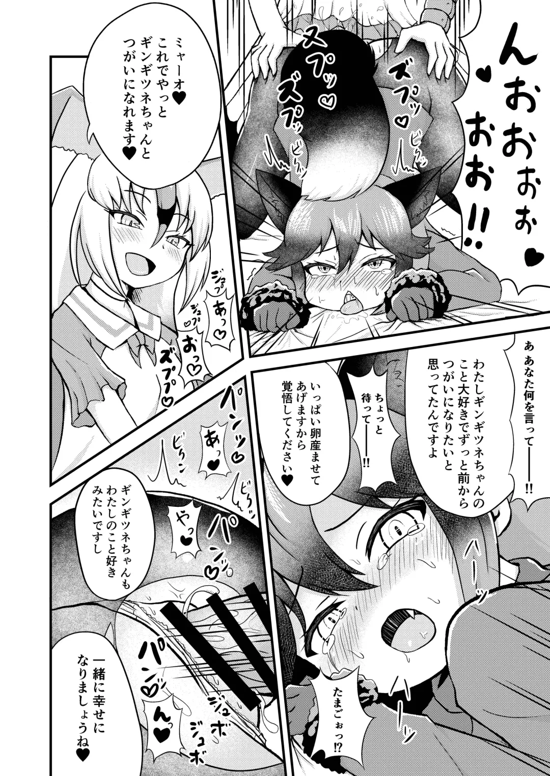 Gin Gin Gitsune Goudoushi Fhentai.net - Page 37