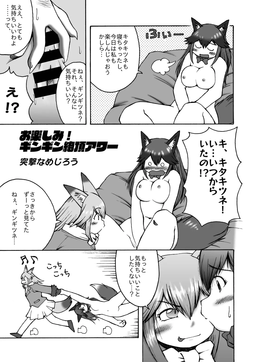 Gin Gin Gitsune Goudoushi Fhentai.net - Page 58