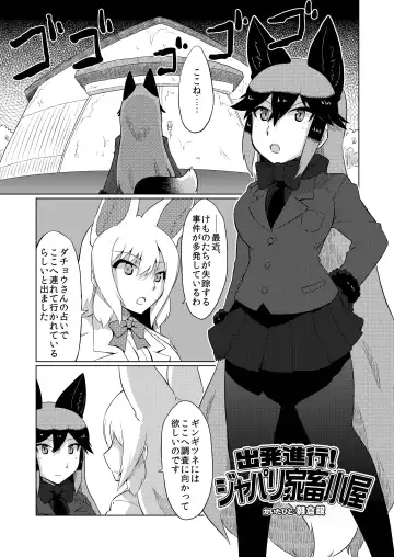 Gin Gin Gitsune Goudoushi Fhentai.net - Page 74