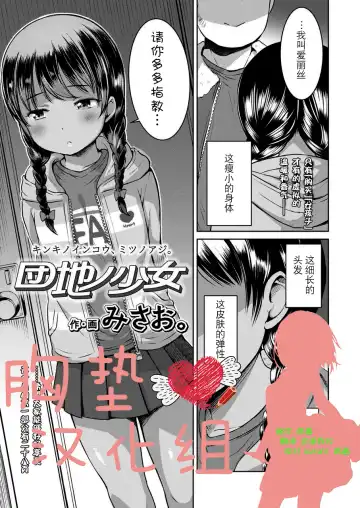 Read [Misao.] Danchi no Shoujo - Fhentai.net