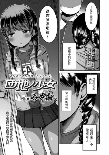 [Misao.] Danchi no Shoujo Fhentai.net - Page 2