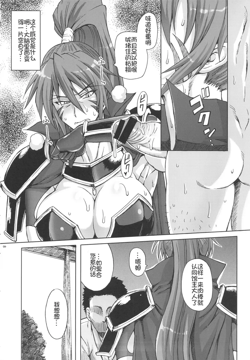 [Buchou Chinke - Hiromi] Momoiro Otome ~Haijo Sengokuchou~ Fhentai - Page 7