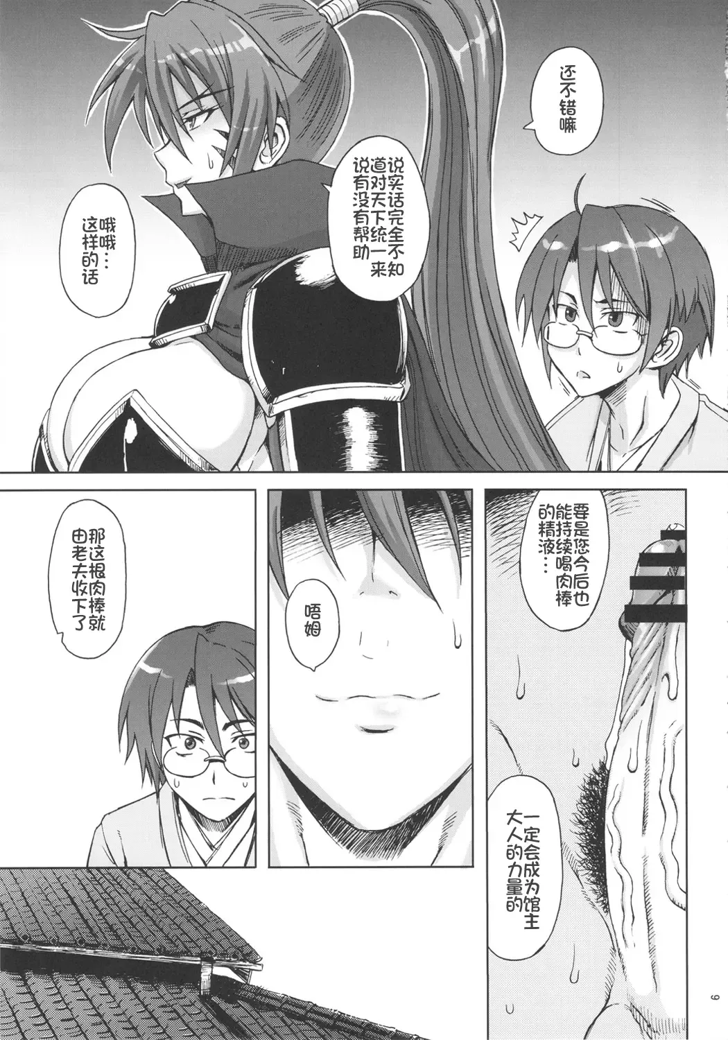 [Buchou Chinke - Hiromi] Momoiro Otome ~Haijo Sengokuchou~ Fhentai - Page 8