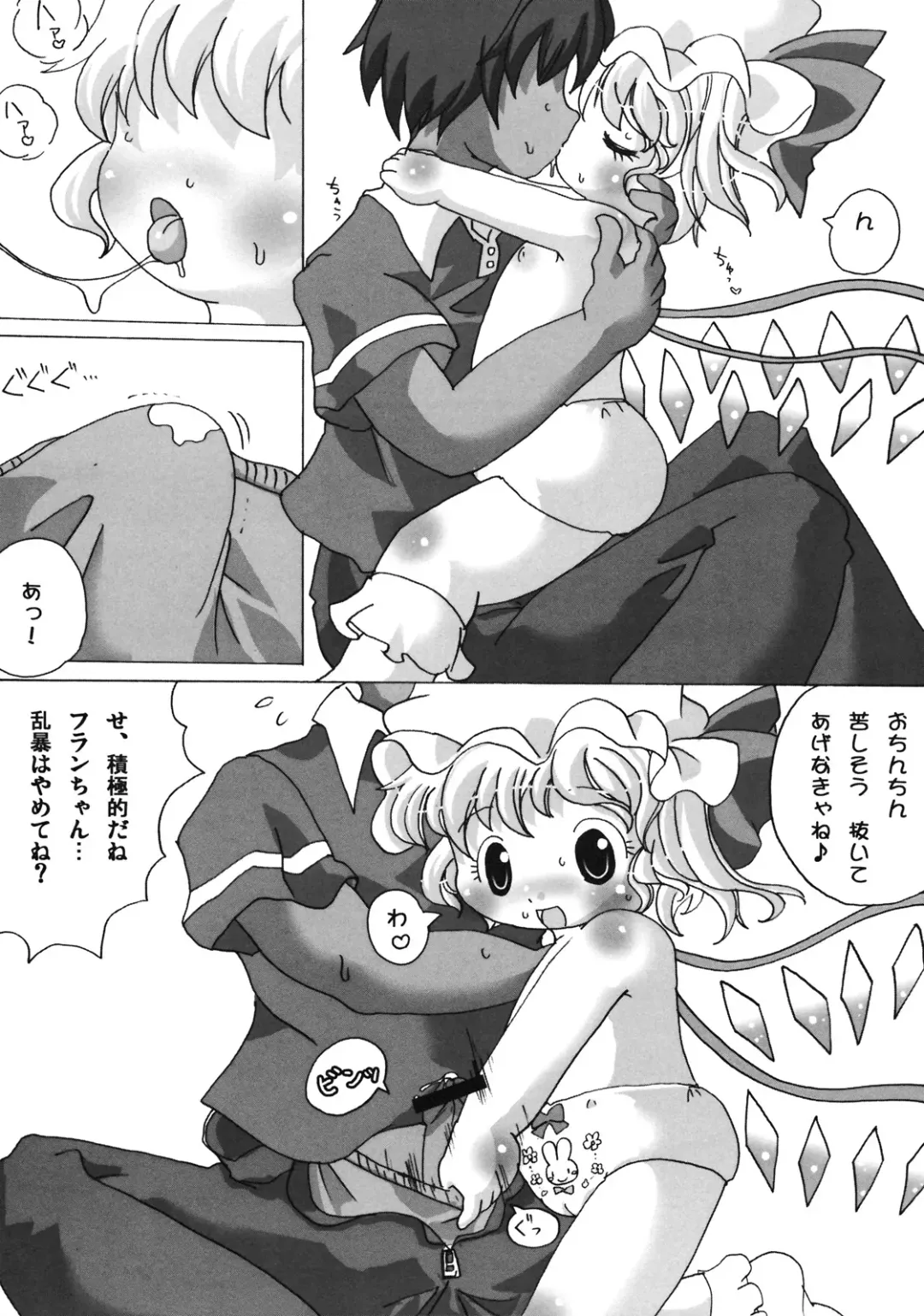 [Zatuni] Flan-chan ni Kitanai Koto Shitai Fhentai - Page 15