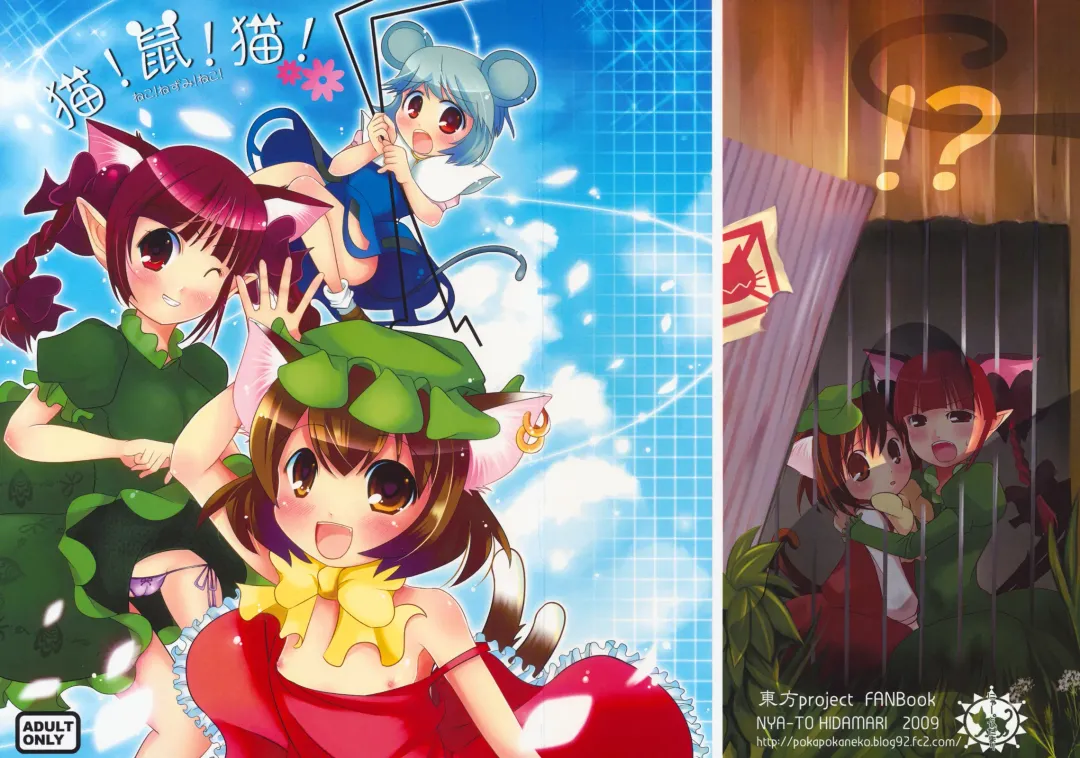 [Takamoto Akisa] Neko! Nezumi! Neko! Fhentai - Page 1