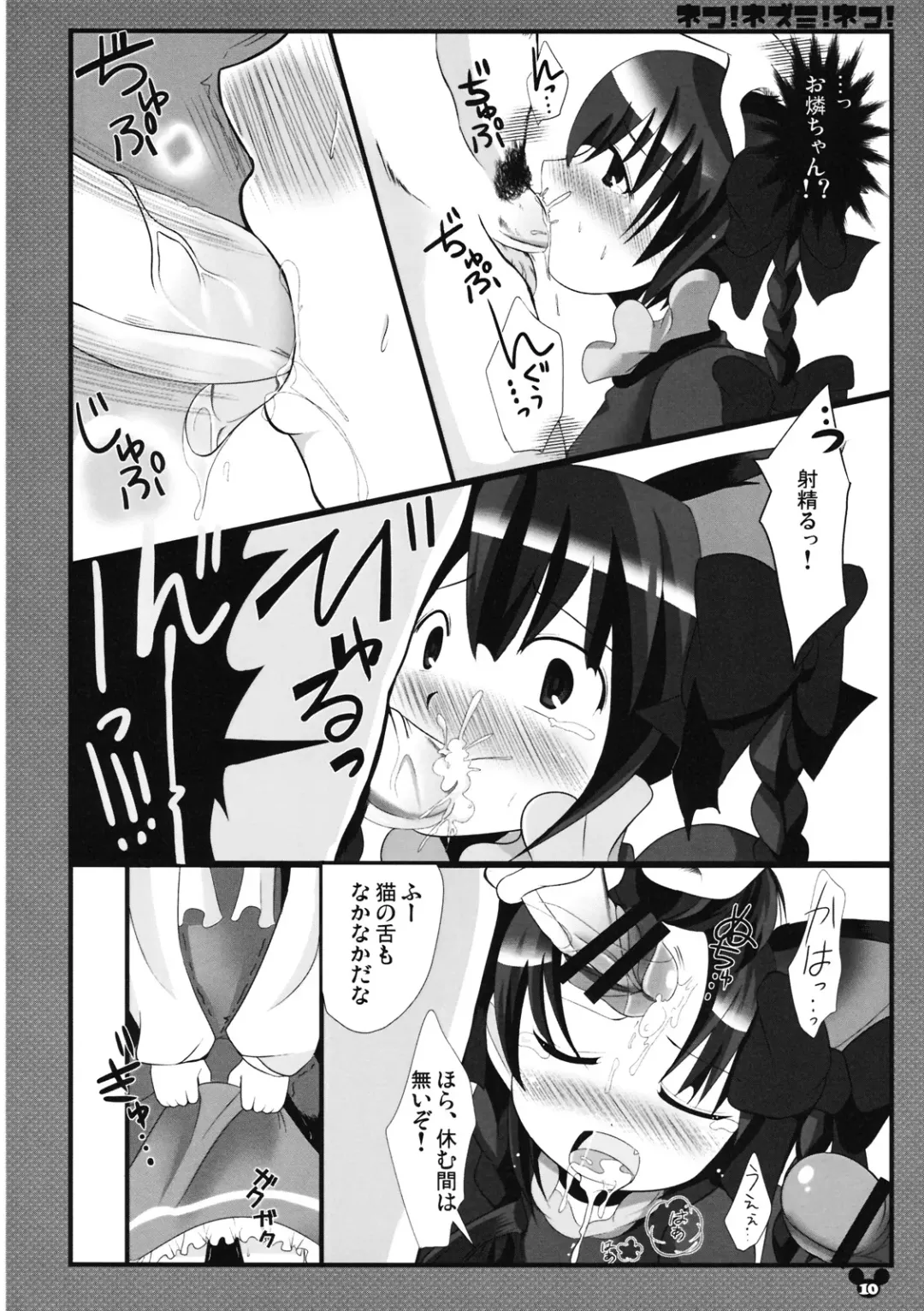[Takamoto Akisa] Neko! Nezumi! Neko! Fhentai - Page 10