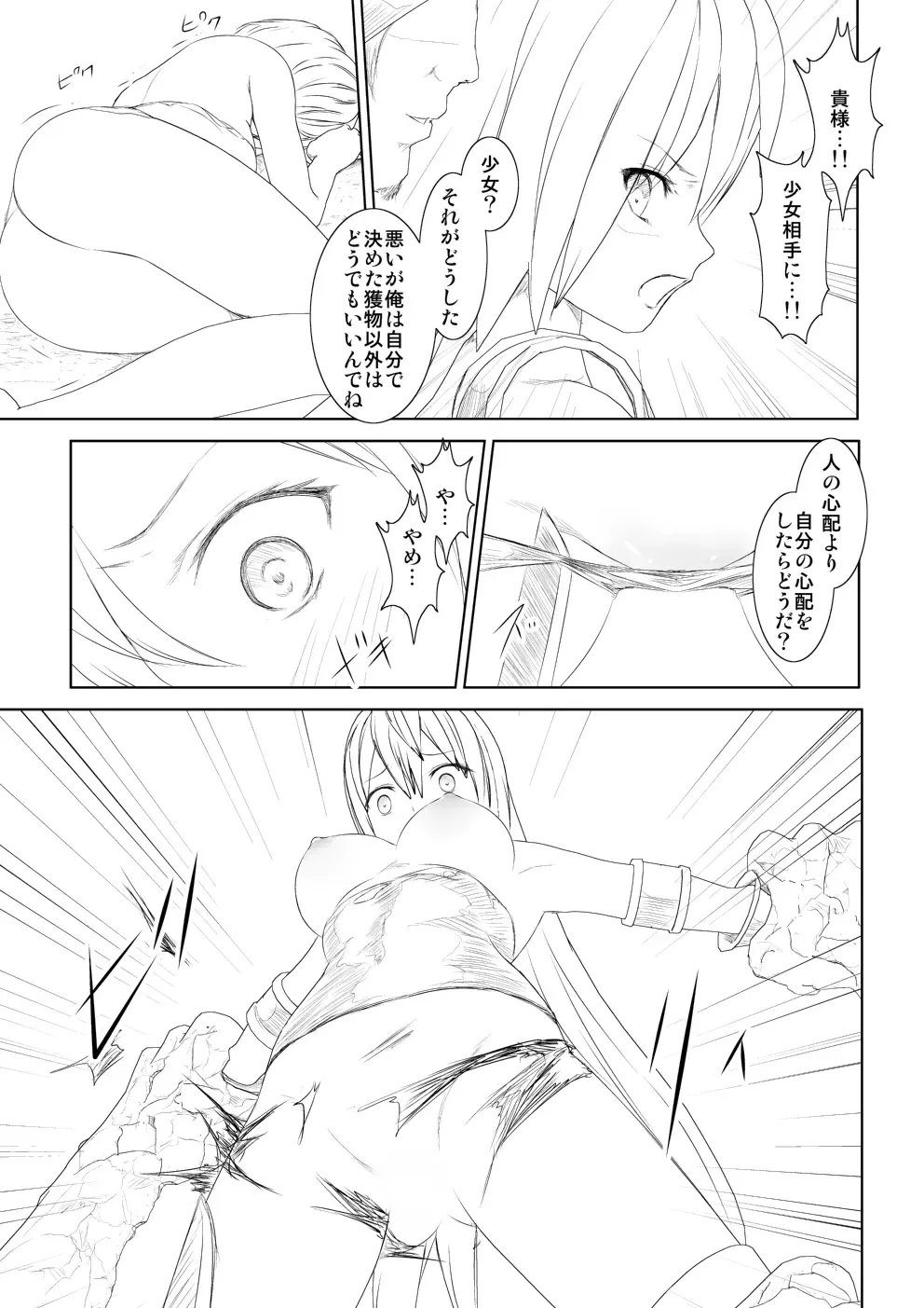 WORLD OF CURSE 05 Fhentai - Page 17