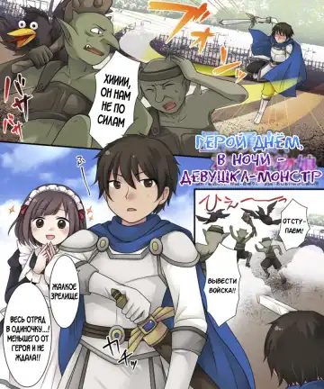 [Kuratsuka Riko] Hiru wa Yuusha, Yoru wa Mamono Musume | Герой днём, В ночи девушка-монстр Fhentai - Page 2