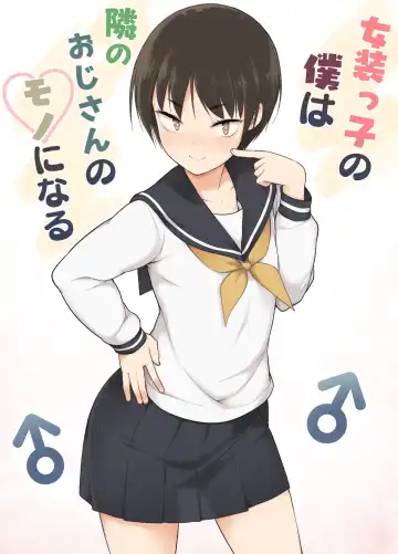 Josoukko no Boku wa Tonari no Oji-san no Mono ni Naru - Fhentai