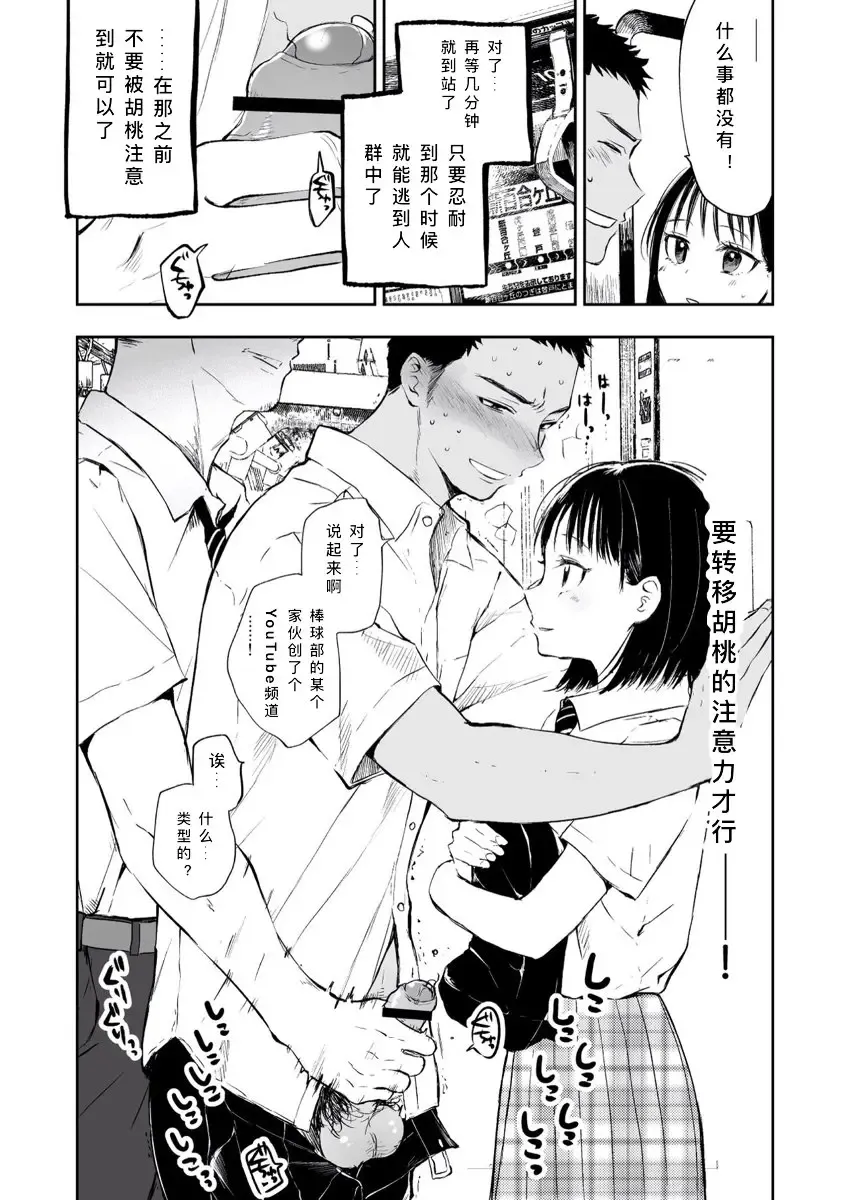 [Mitarou] Imouto o Chikan kara Mamoritakatta no ni, Jibun ga Chikan sarechatta Onii-chan no Hanashi. Fhentai.net - Page 12