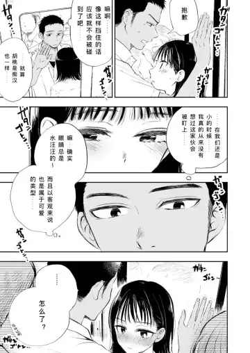 [Mitarou] Imouto o Chikan kara Mamoritakatta no ni, Jibun ga Chikan sarechatta Onii-chan no Hanashi. Fhentai.net - Page 6