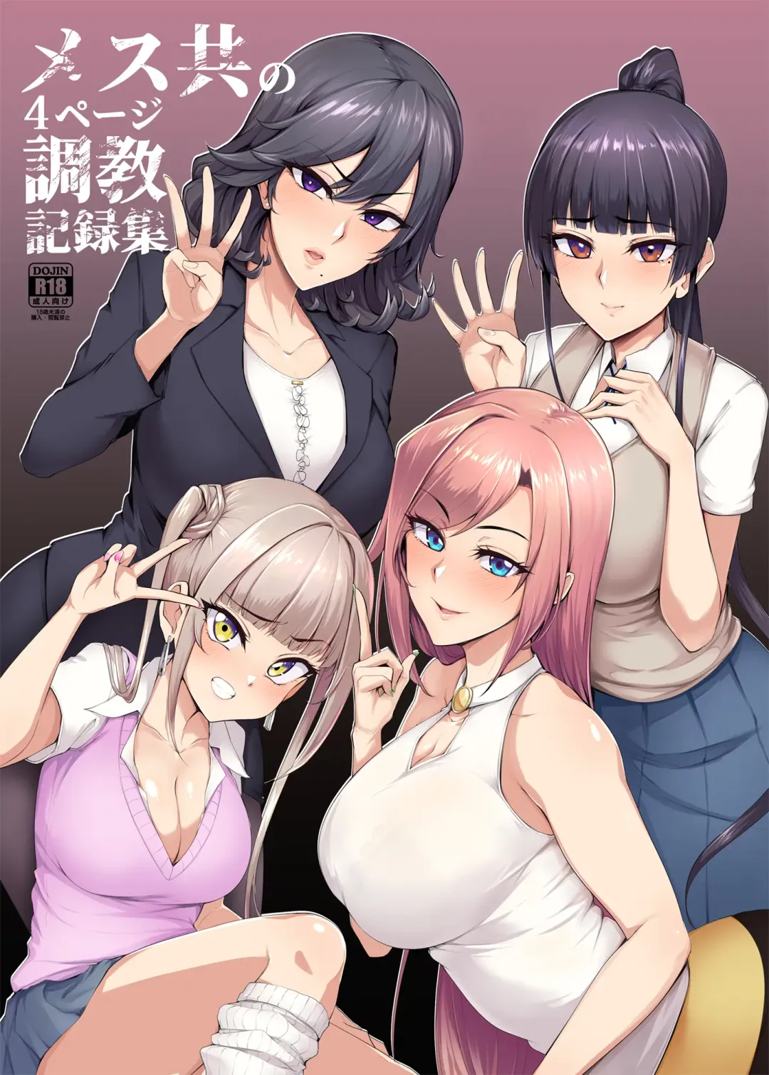 Read [Sian] Mesu-domo no 4 Page Choukyou Kirokushuu - Fhentai.net