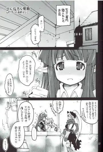 [Morino Papiko] Ragnarok Yawa Level.9 Fhentai - Page 4