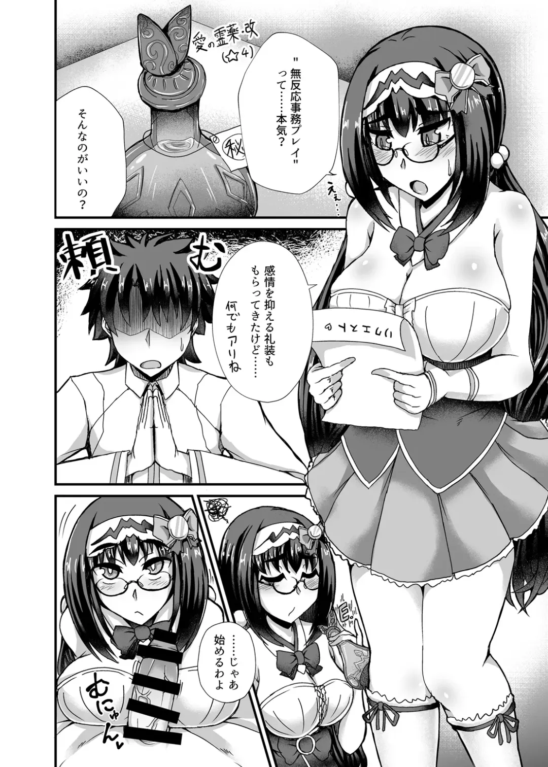 [Ikue Fuji] Chaldea Fuuzoku Fhentai - Page 15