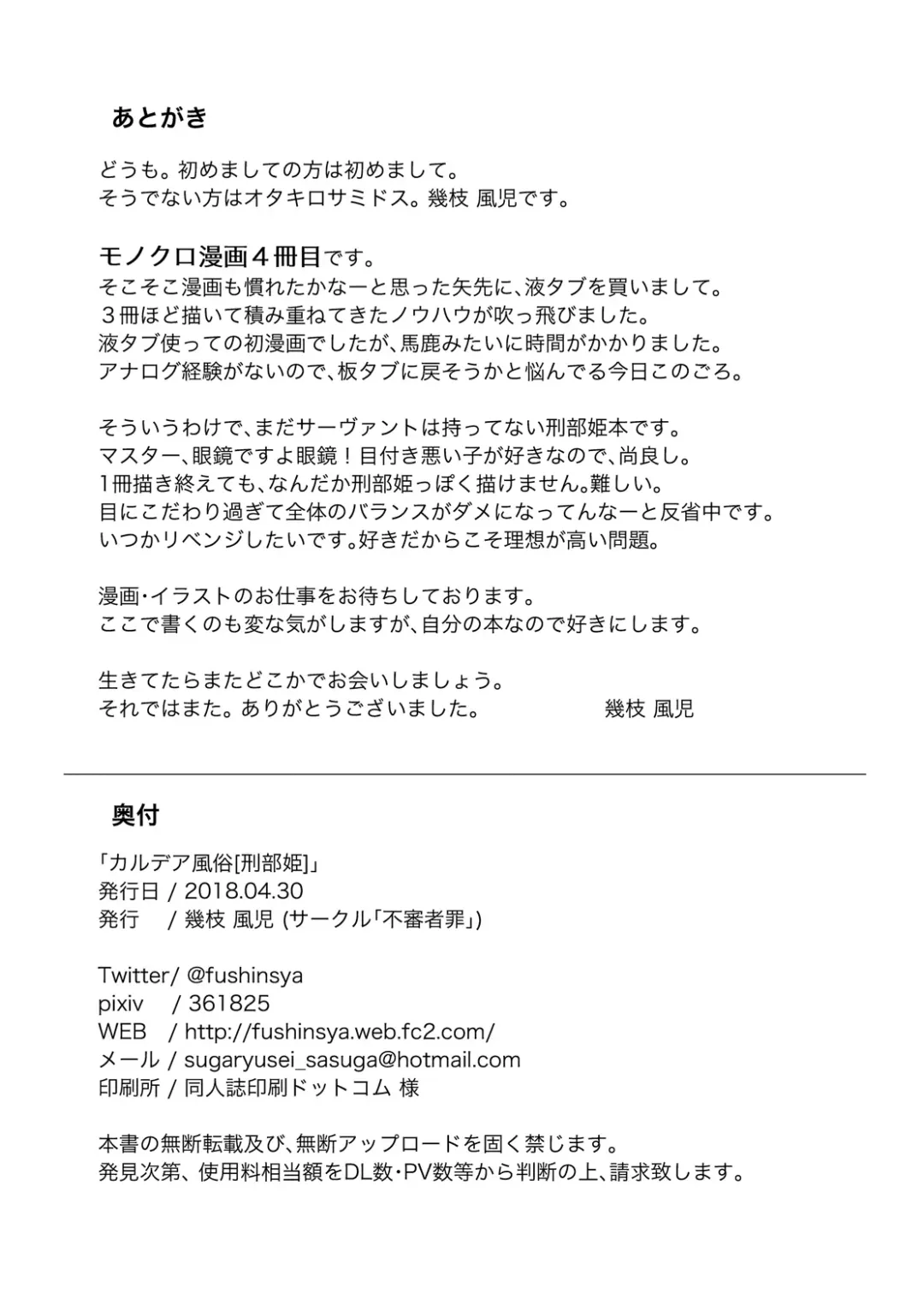 [Ikue Fuji] Chaldea Fuuzoku Fhentai - Page 25