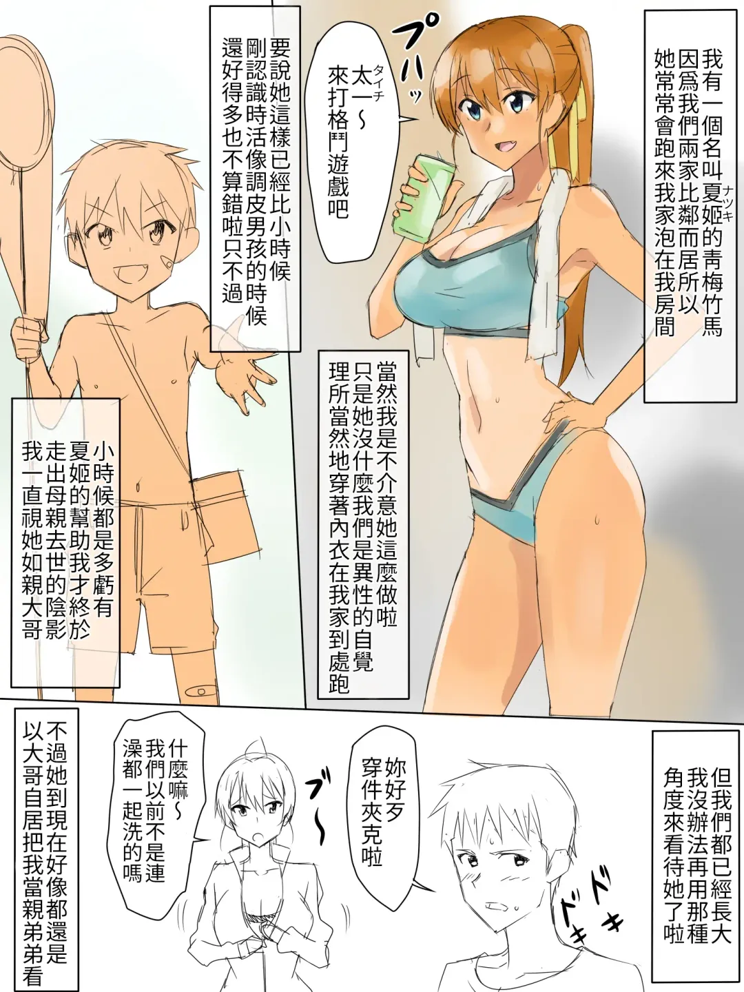 [Kagemusya] Ani no you na Sonzai datta Osananajimi ni Saiminjutsu Kakete Koibito ni Suru Ohanashi | 給曾視作大哥看待的青梅竹馬上催眠讓她來當自己女朋友 Fhentai - Page 2