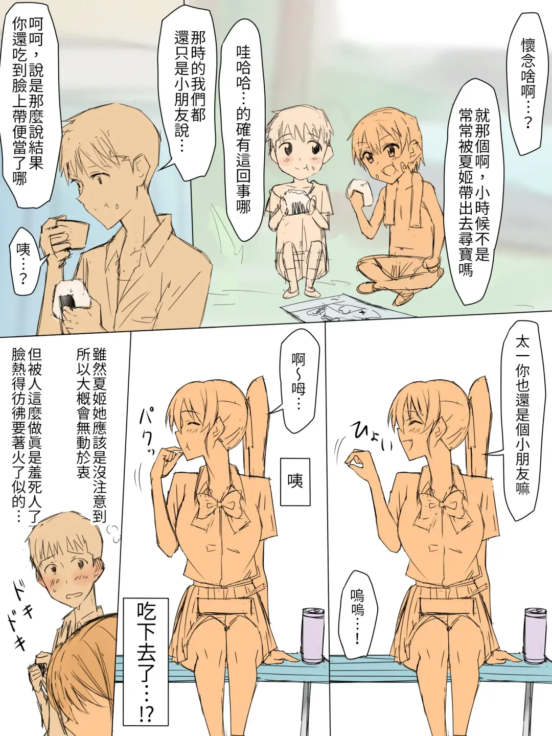 [Kagemusya] Ani no you na Sonzai datta Osananajimi ni Saiminjutsu Kakete Koibito ni Suru Ohanashi | 給曾視作大哥看待的青梅竹馬上催眠讓她來當自己女朋友 Fhentai - Page 24