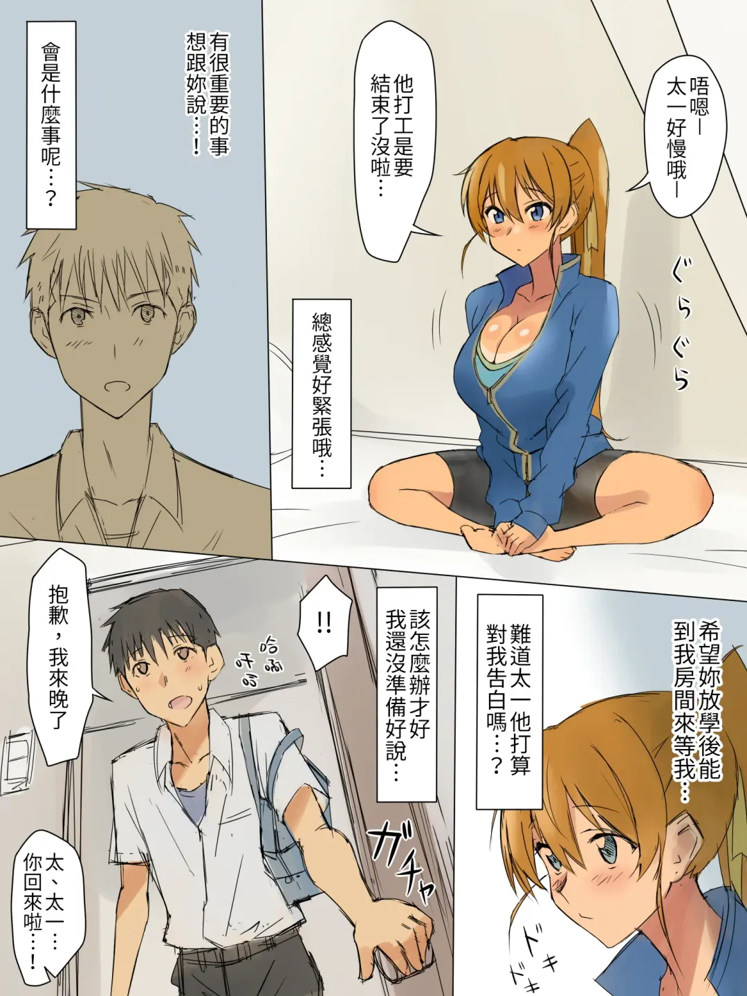 [Kagemusya] Ani no you na Sonzai datta Osananajimi ni Saiminjutsu Kakete Koibito ni Suru Ohanashi | 給曾視作大哥看待的青梅竹馬上催眠讓她來當自己女朋友 Fhentai - Page 26