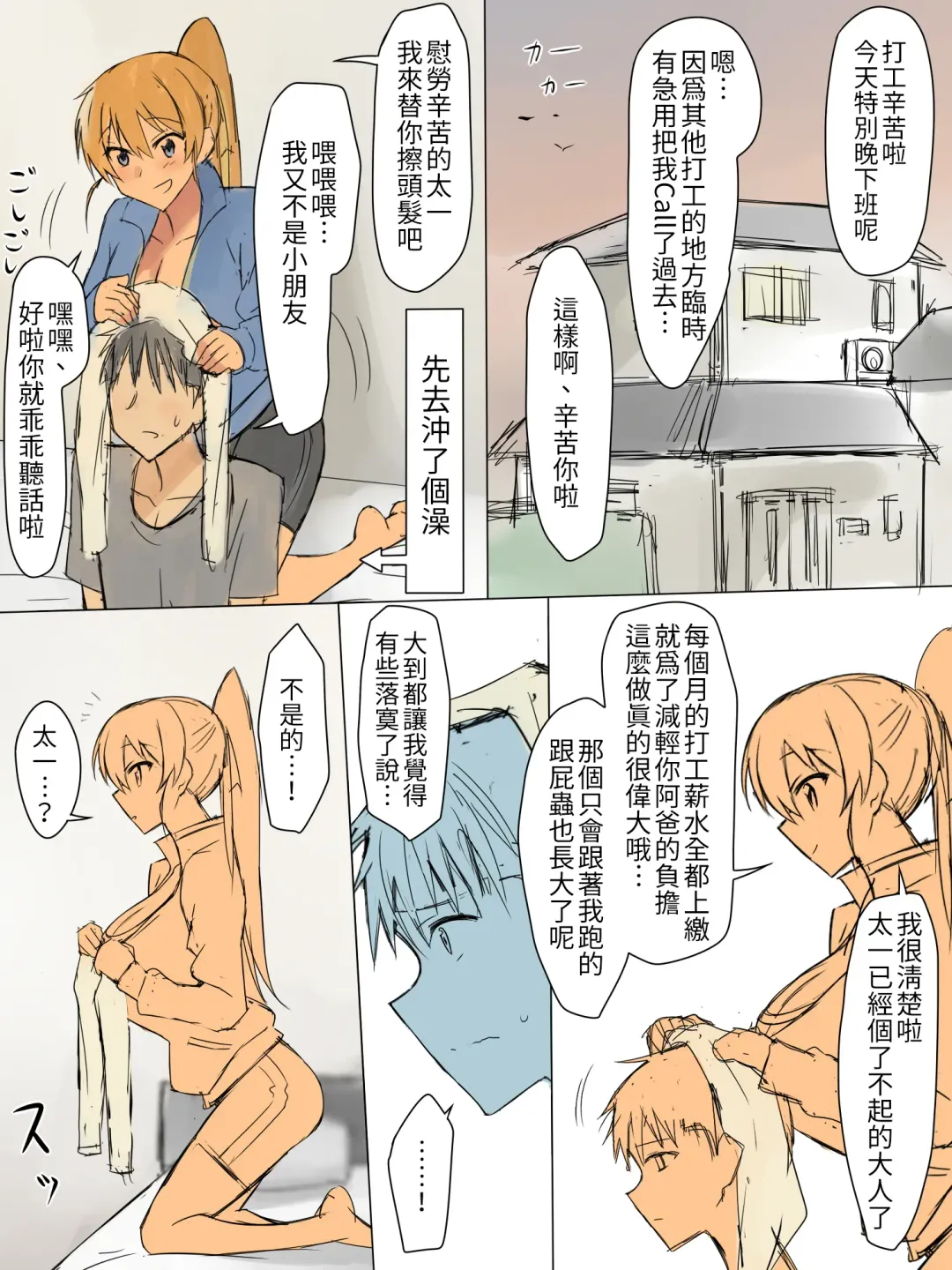 [Kagemusya] Ani no you na Sonzai datta Osananajimi ni Saiminjutsu Kakete Koibito ni Suru Ohanashi | 給曾視作大哥看待的青梅竹馬上催眠讓她來當自己女朋友 Fhentai - Page 27