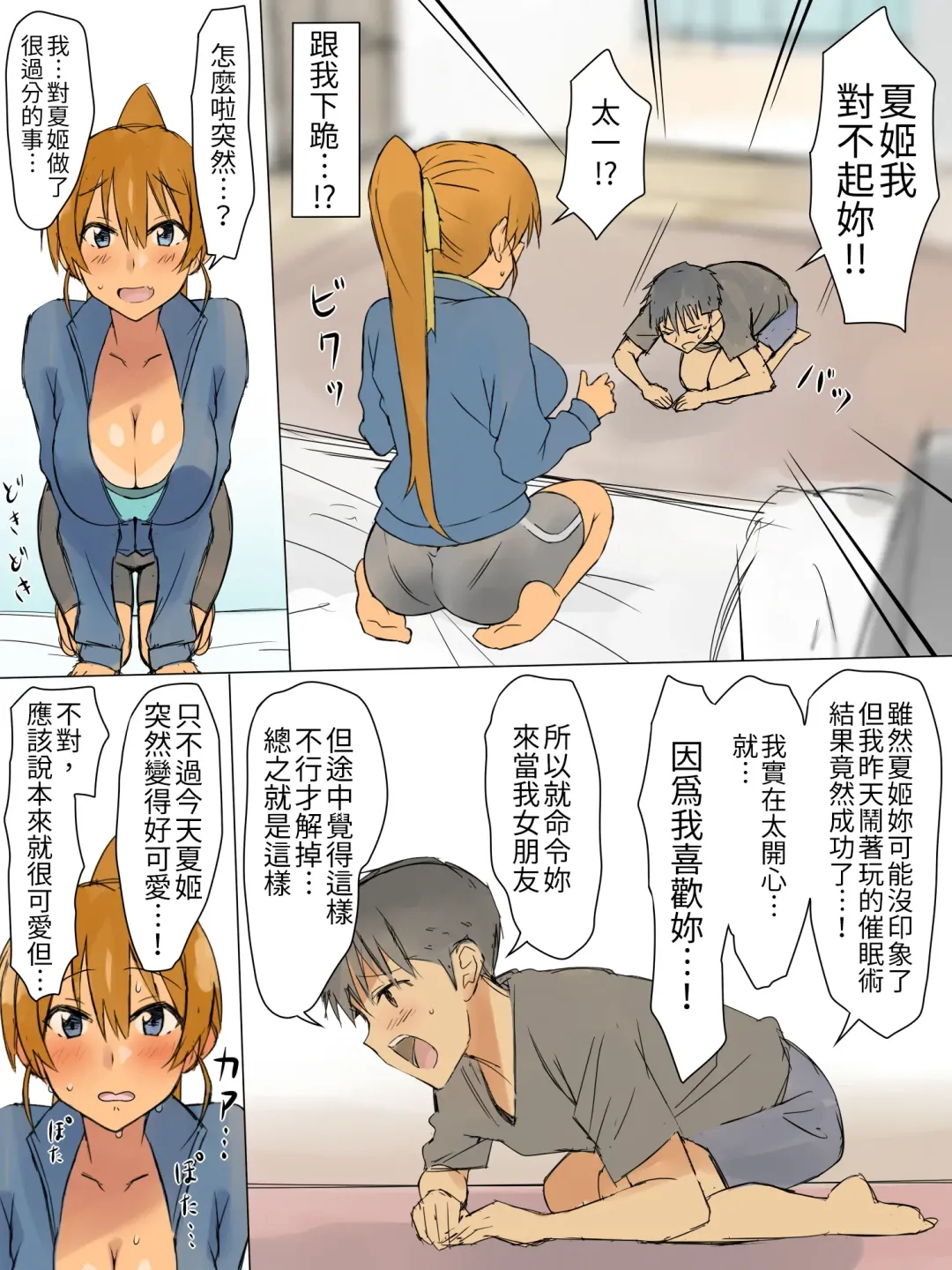 [Kagemusya] Ani no you na Sonzai datta Osananajimi ni Saiminjutsu Kakete Koibito ni Suru Ohanashi | 給曾視作大哥看待的青梅竹馬上催眠讓她來當自己女朋友 Fhentai - Page 28