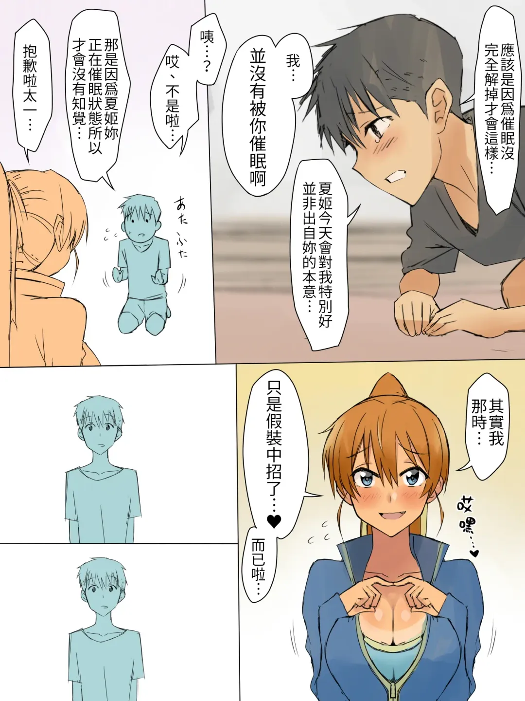 [Kagemusya] Ani no you na Sonzai datta Osananajimi ni Saiminjutsu Kakete Koibito ni Suru Ohanashi | 給曾視作大哥看待的青梅竹馬上催眠讓她來當自己女朋友 Fhentai - Page 29