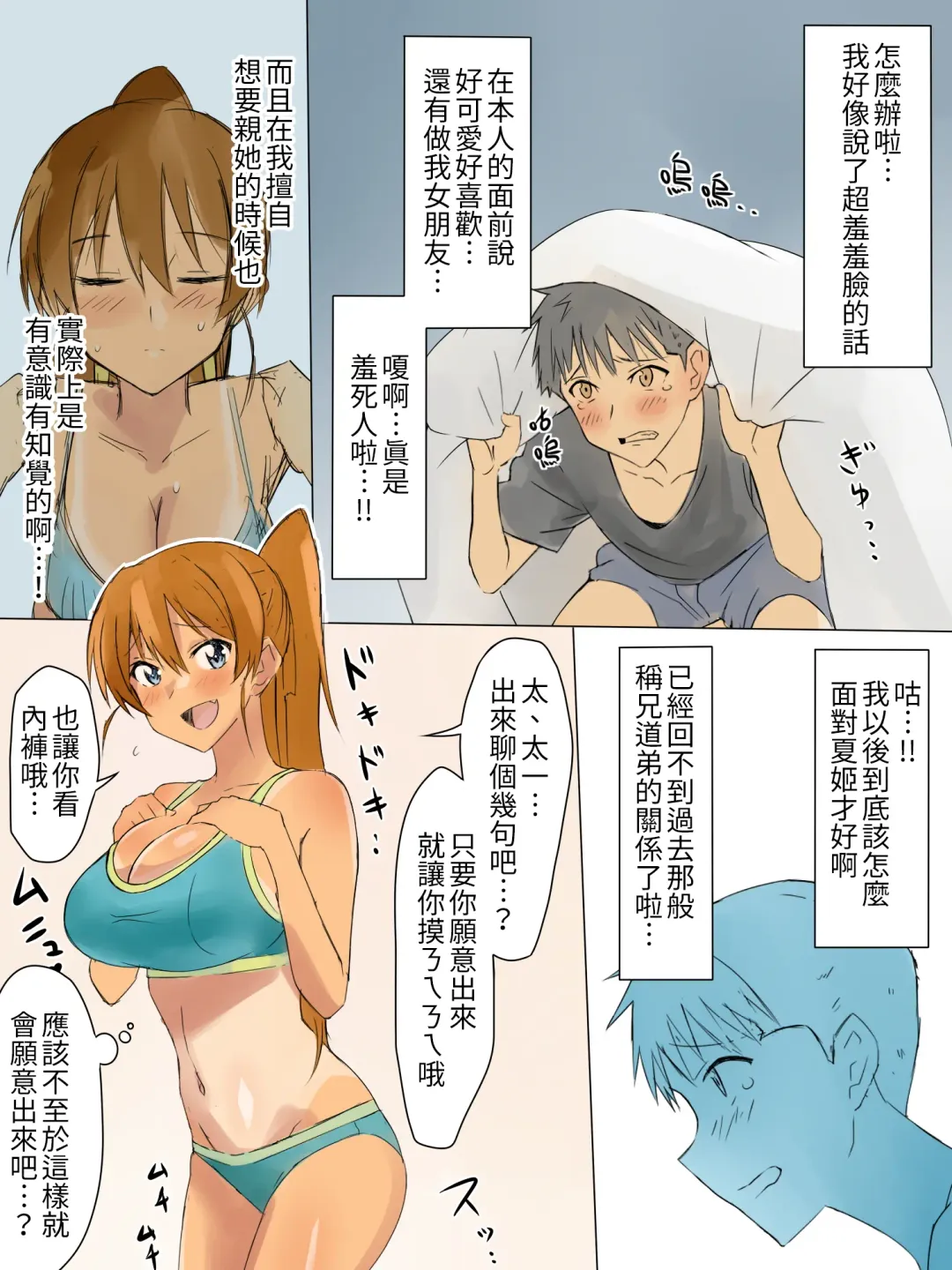 [Kagemusya] Ani no you na Sonzai datta Osananajimi ni Saiminjutsu Kakete Koibito ni Suru Ohanashi | 給曾視作大哥看待的青梅竹馬上催眠讓她來當自己女朋友 Fhentai - Page 31