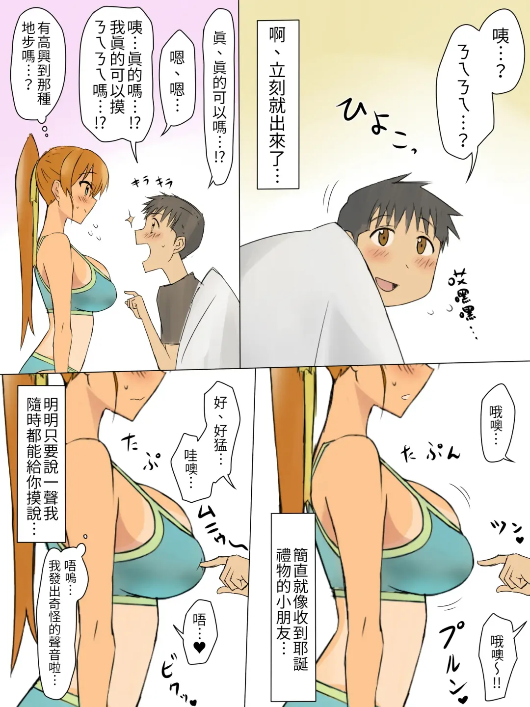 [Kagemusya] Ani no you na Sonzai datta Osananajimi ni Saiminjutsu Kakete Koibito ni Suru Ohanashi | 給曾視作大哥看待的青梅竹馬上催眠讓她來當自己女朋友 Fhentai - Page 32