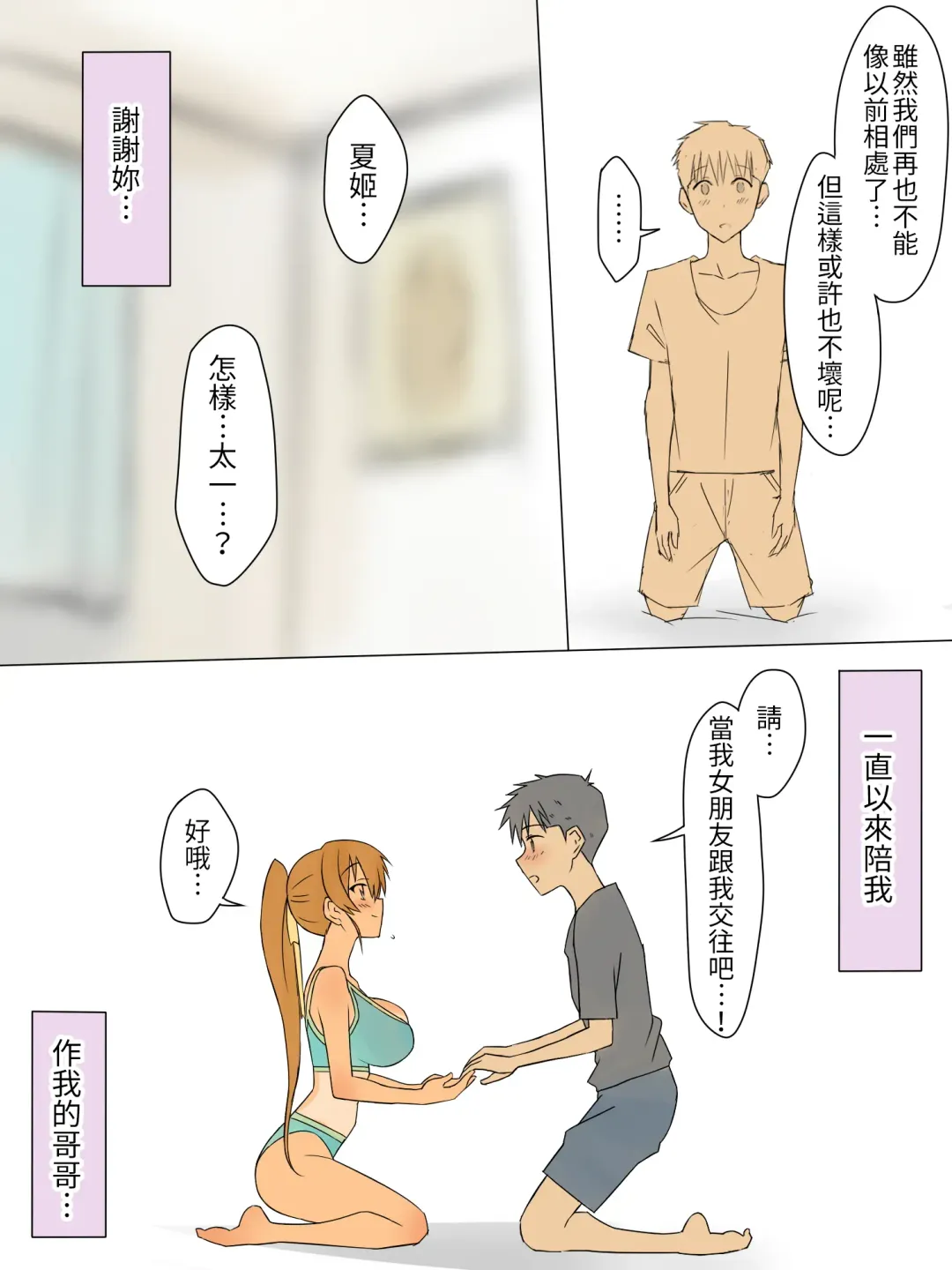 [Kagemusya] Ani no you na Sonzai datta Osananajimi ni Saiminjutsu Kakete Koibito ni Suru Ohanashi | 給曾視作大哥看待的青梅竹馬上催眠讓她來當自己女朋友 Fhentai - Page 36