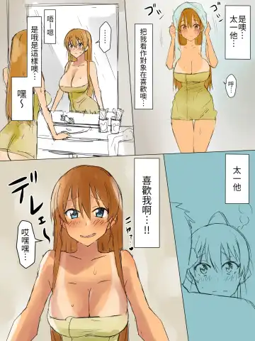 [Kagemusya] Ani no you na Sonzai datta Osananajimi ni Saiminjutsu Kakete Koibito ni Suru Ohanashi | 給曾視作大哥看待的青梅竹馬上催眠讓她來當自己女朋友 Fhentai - Page 15